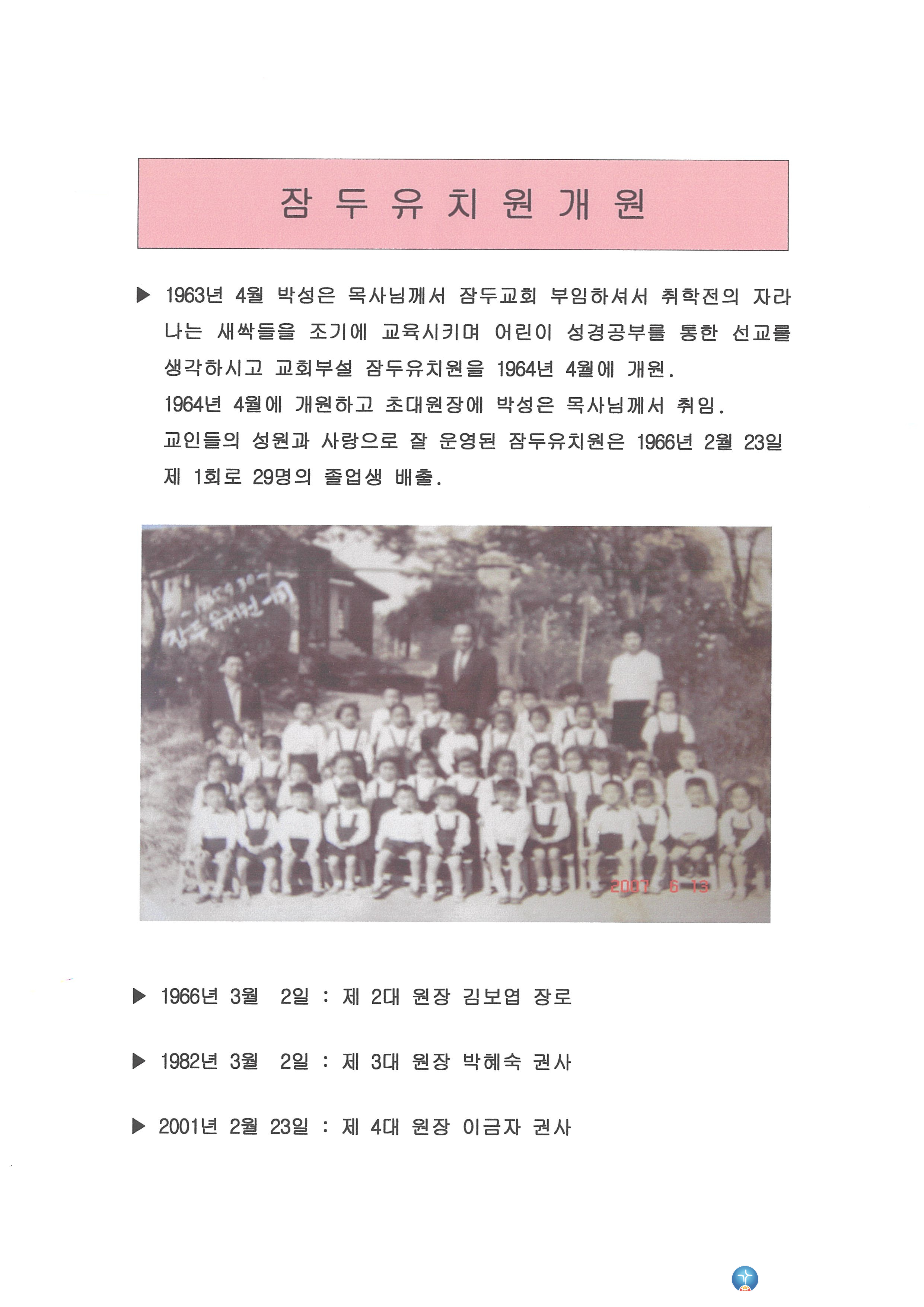 잠두유치원 개원(1964.3.3.).jpg