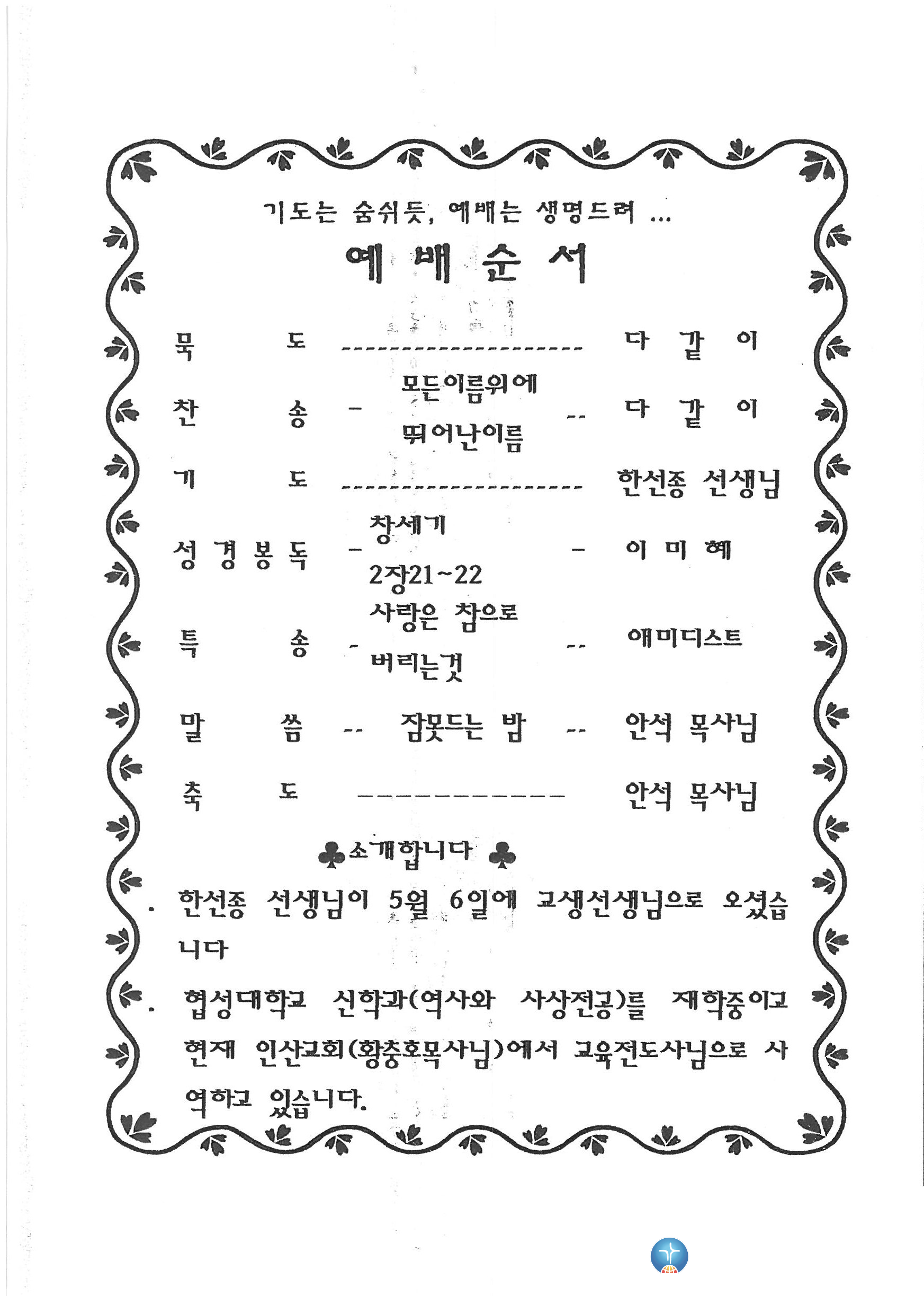 목요 예배 주보1-2_2002.5.9-3.jpg