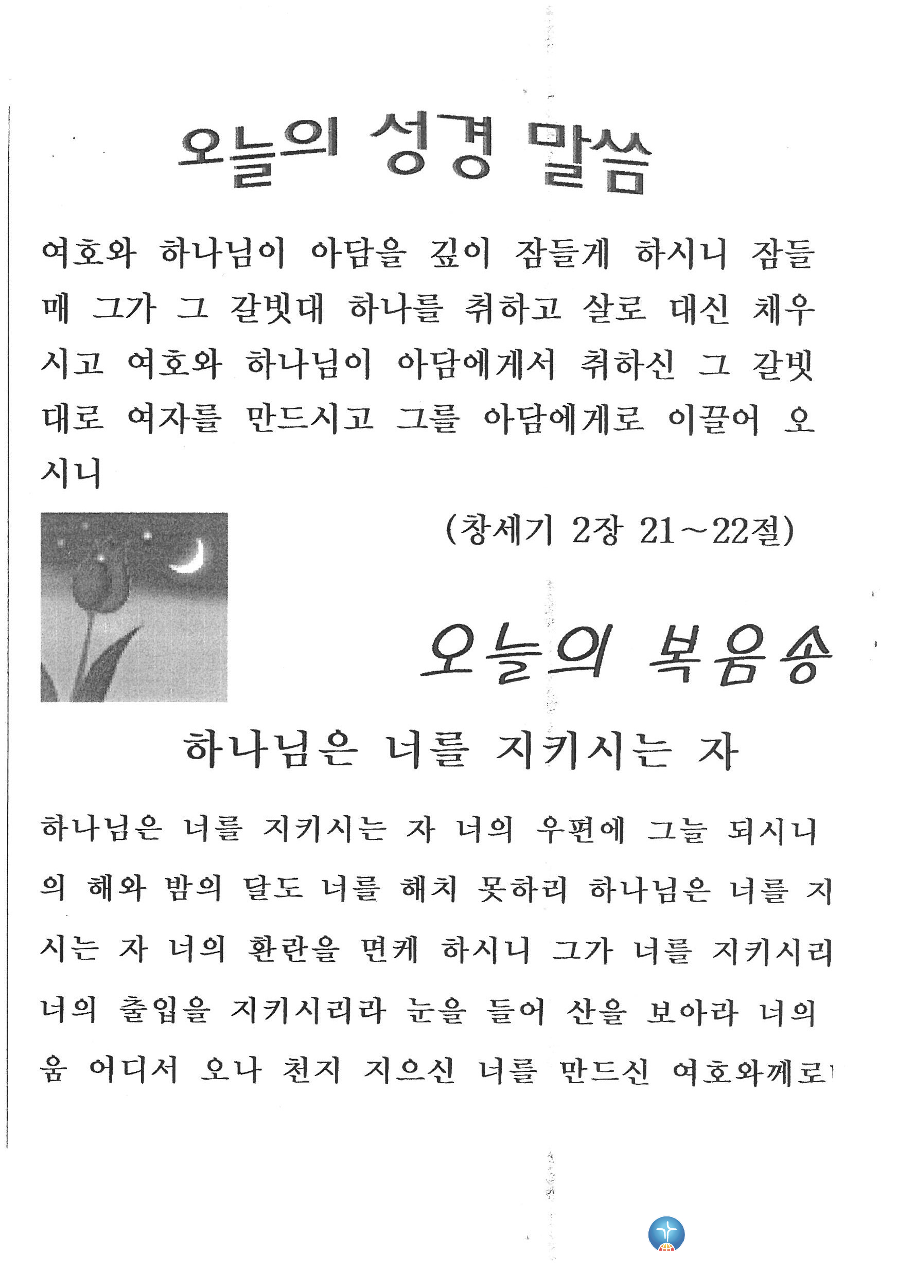 목요 예배 주보1-2_2002.5.9-4.jpg