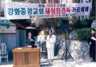 강화중앙교회 새 성전 건축 기공예배_20000326.jpg