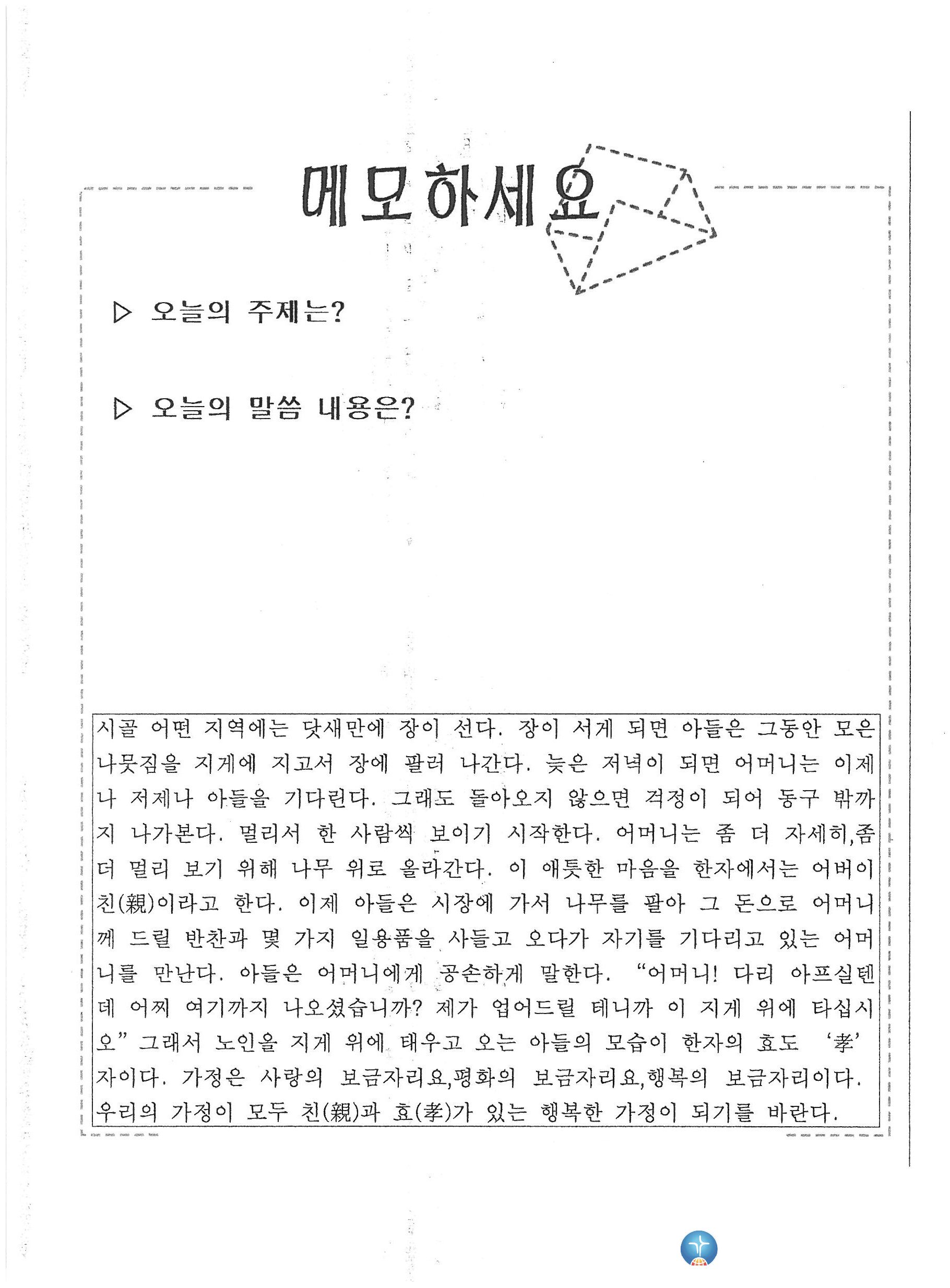 목요 예배 주보1-1_2002.5.9-1.jpg