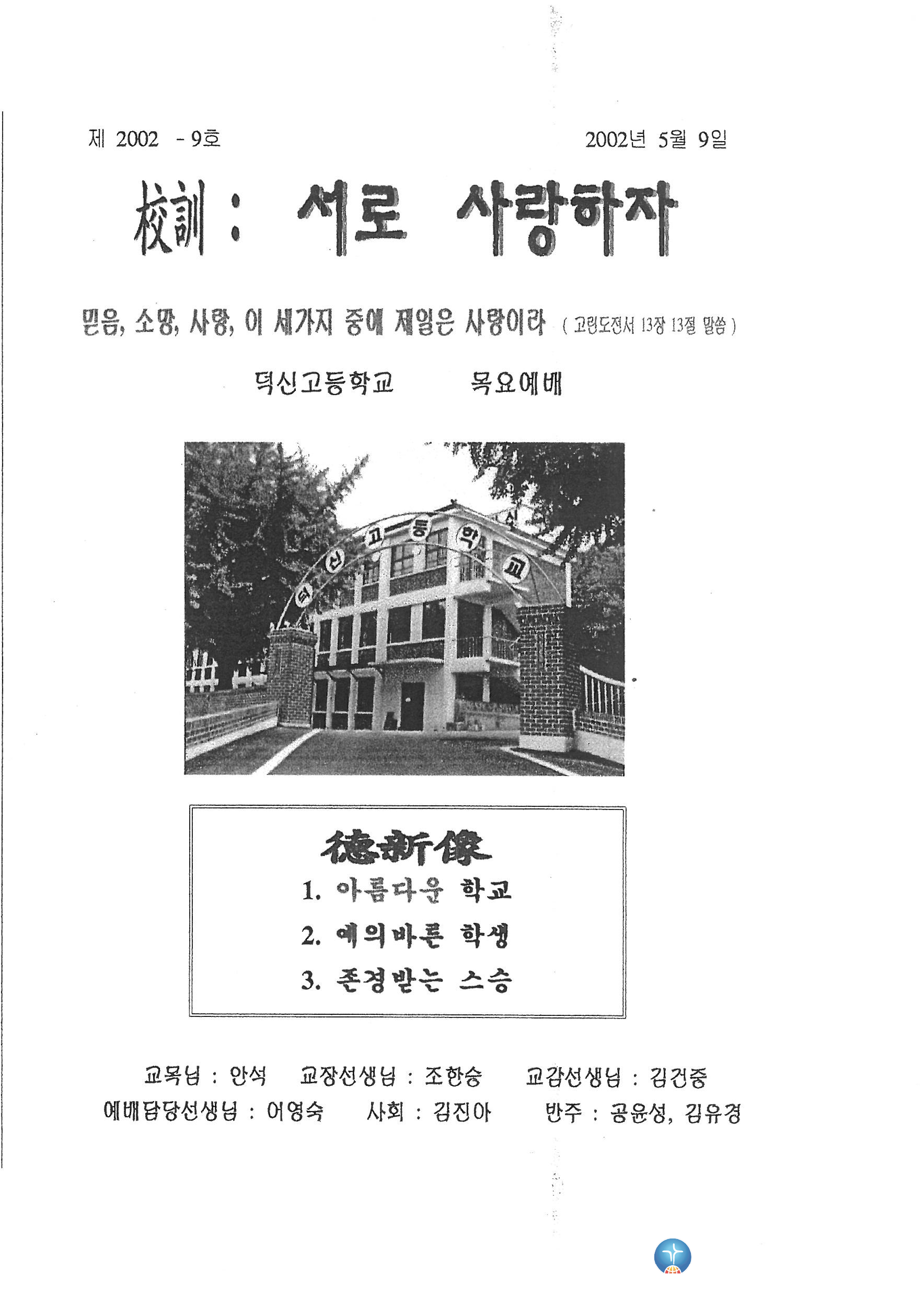 목요 예배 주보1-1_2002.5.9-2.jpg