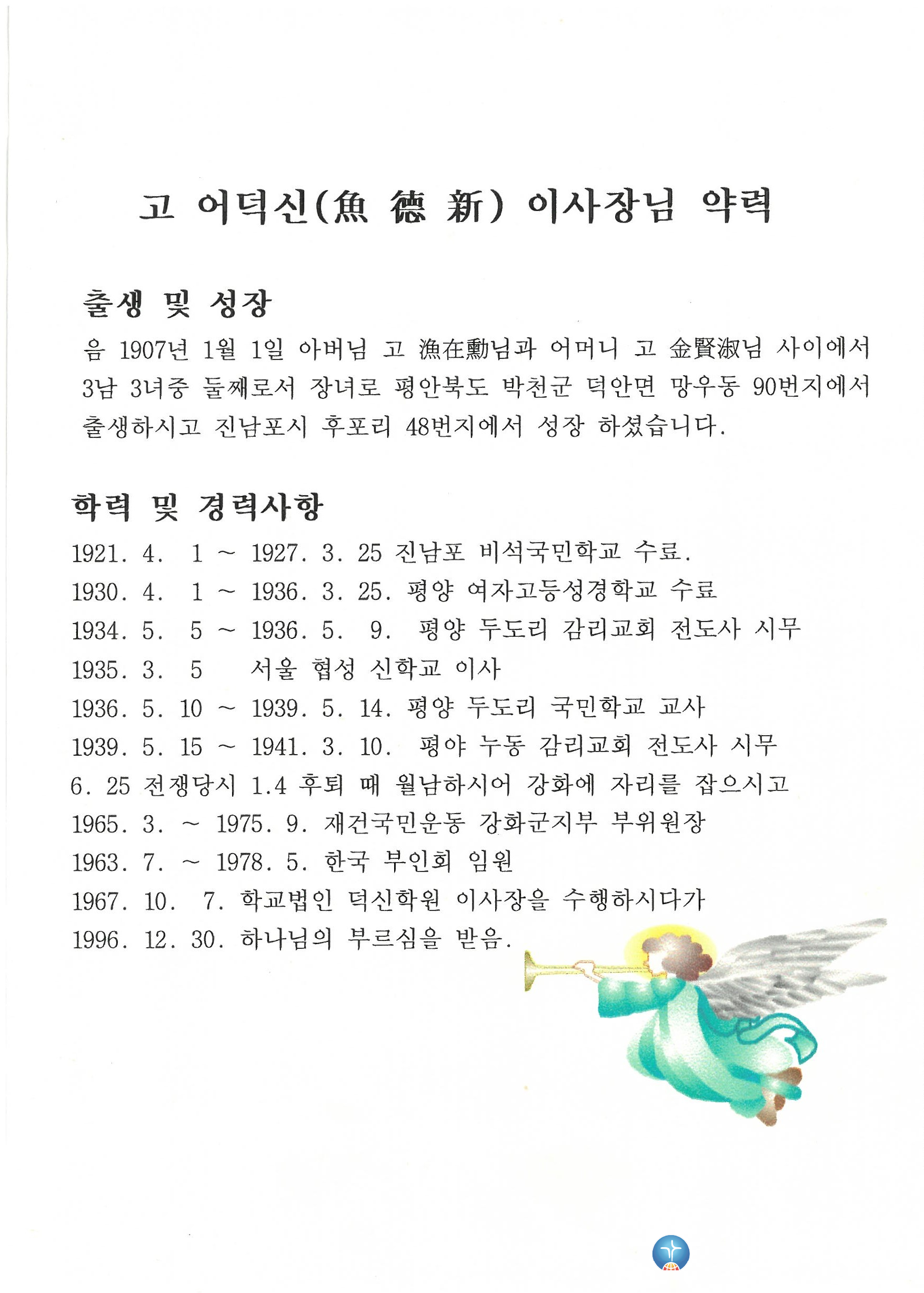 고 어덕신 장로님 추도예배지_2000.12.30-1.jpg