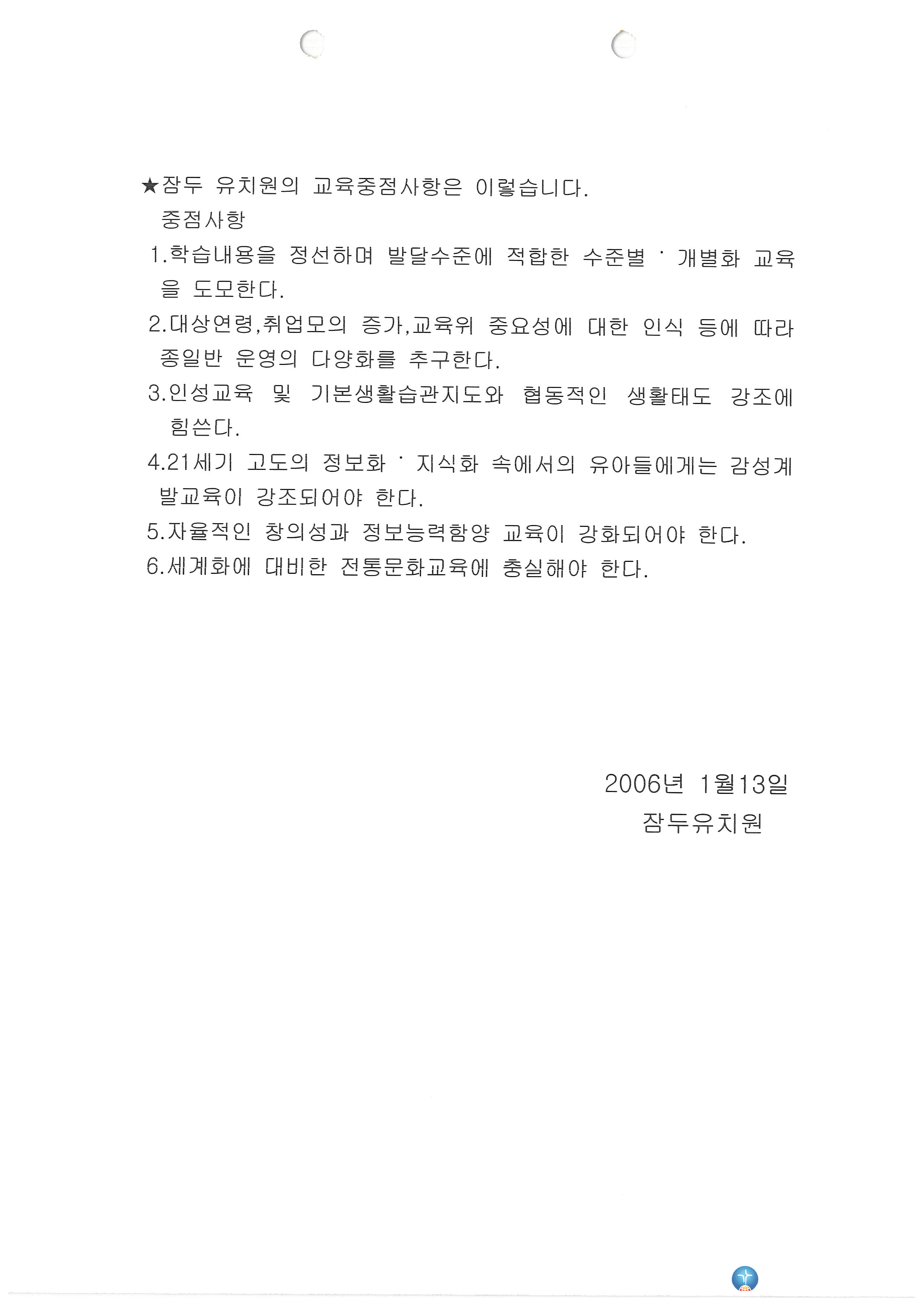 잠두유치원 실적현황(2) 2006.1.13.jpg
