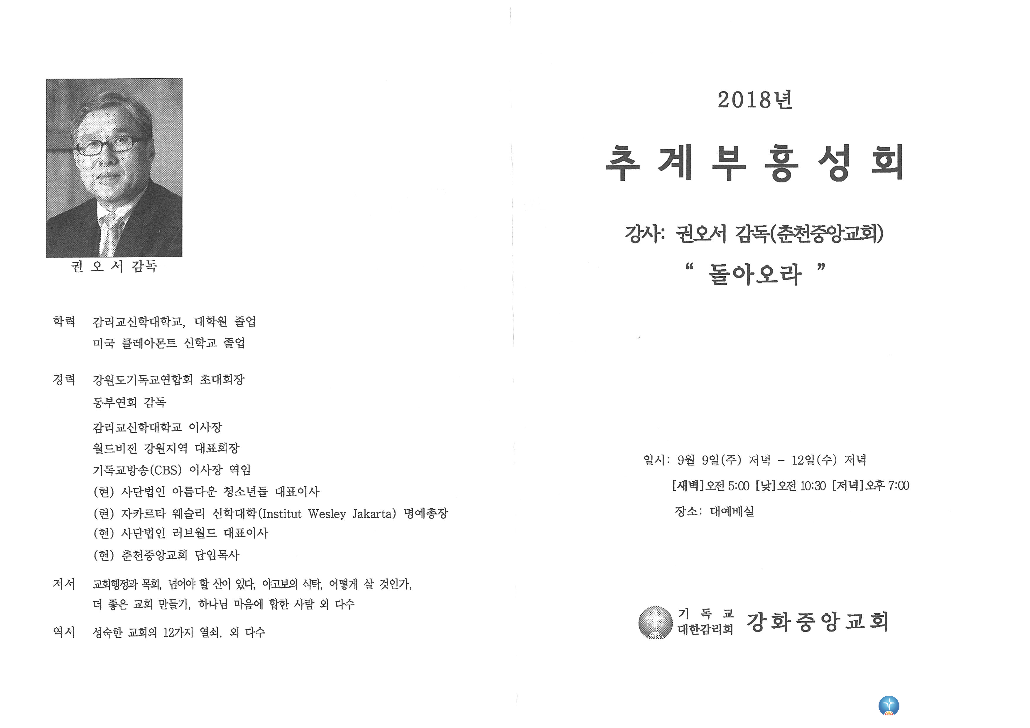 2018 추계부흥성회_2019.9.9.jpg