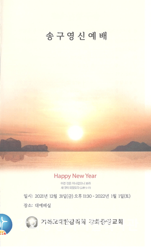 2021 송구영신예배(1)_2021.12.31.jpg