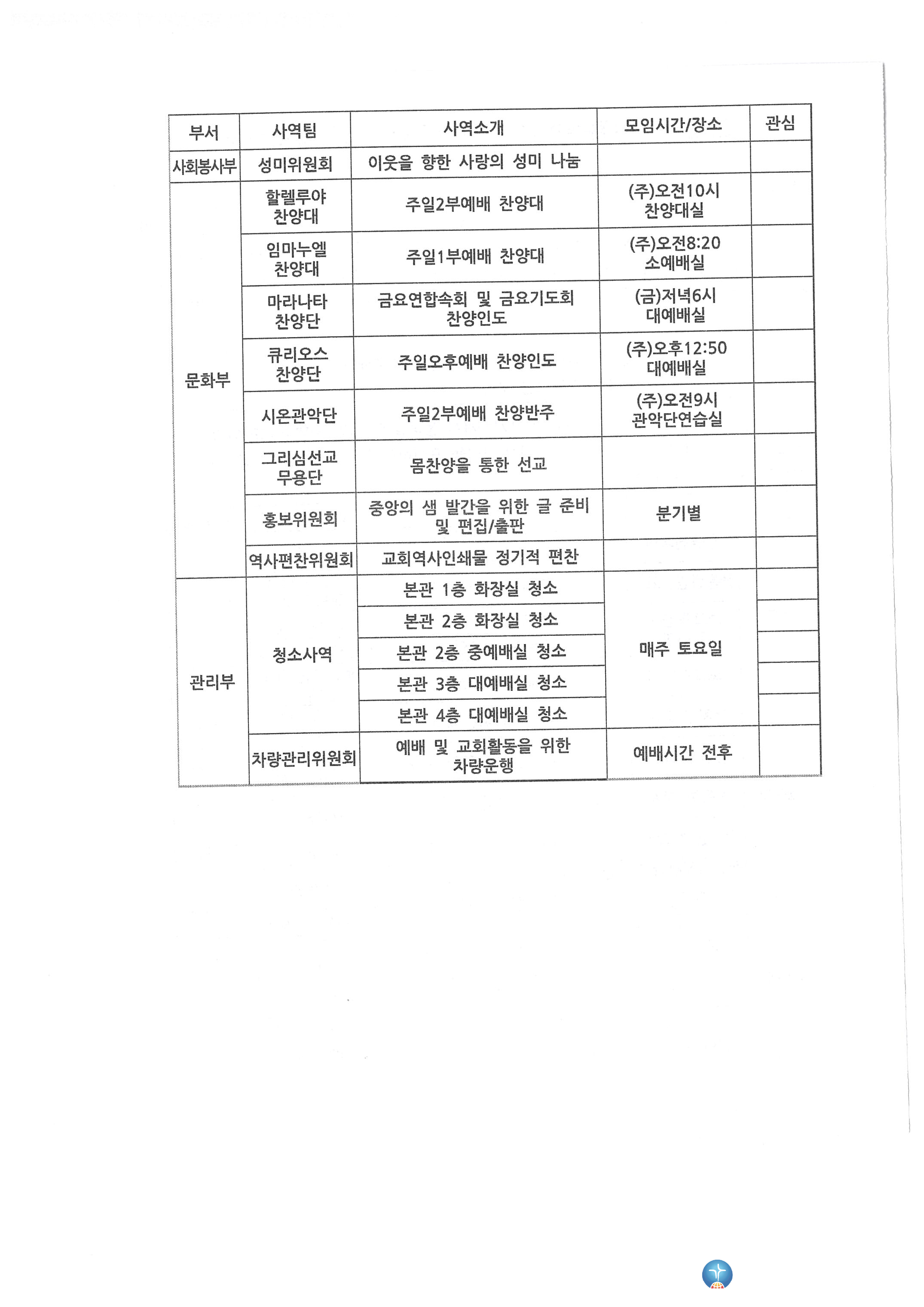 2025년 강화중앙교회 사역박람회 및 사역신청(2)_2025.1.5.jpg