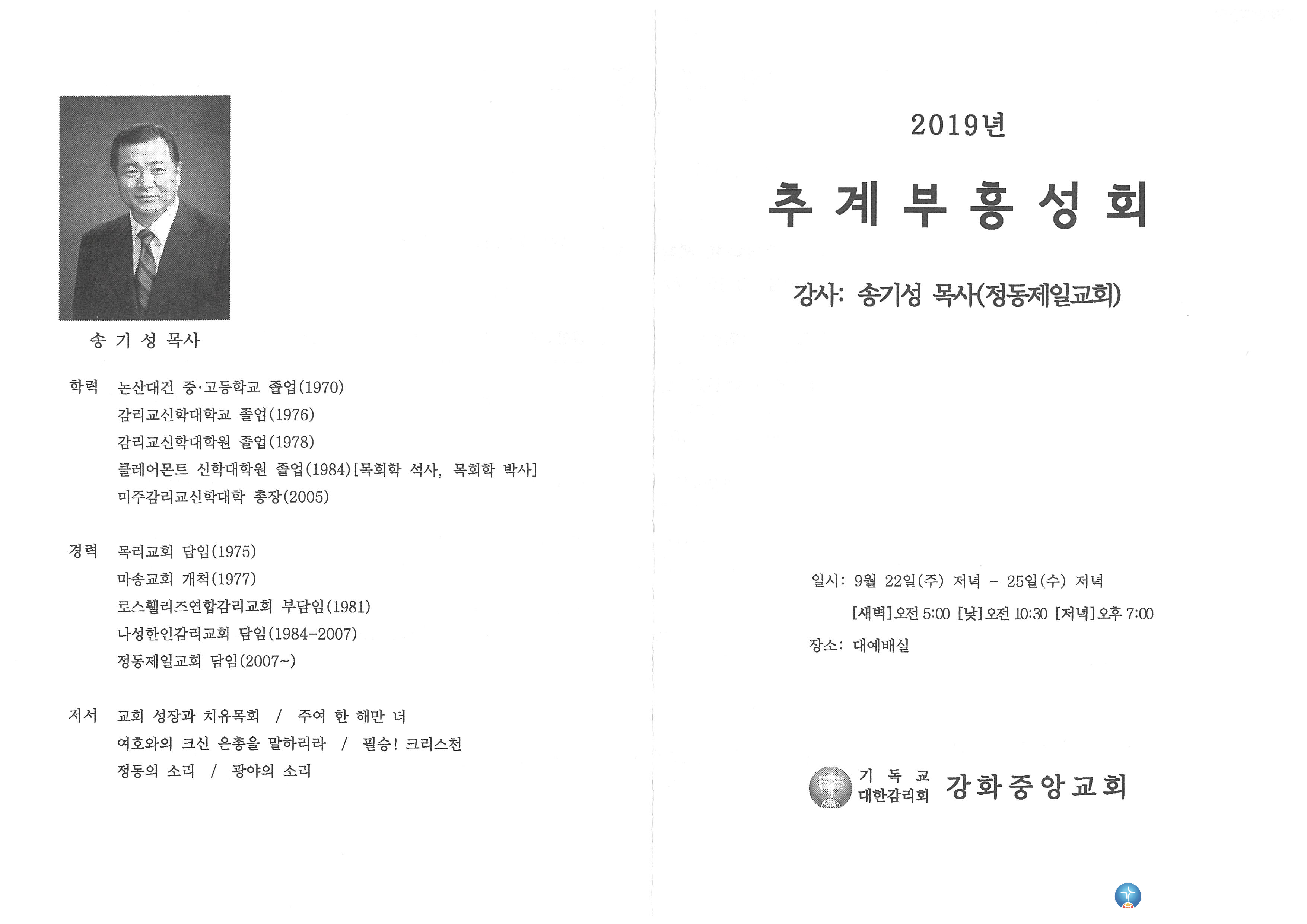 2019 추계부흥성회_2019.9.22.jpg