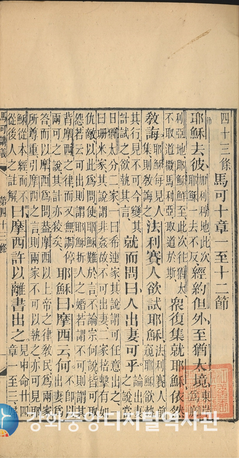 마가강의4(내지)_마가십장1지12절.jpg