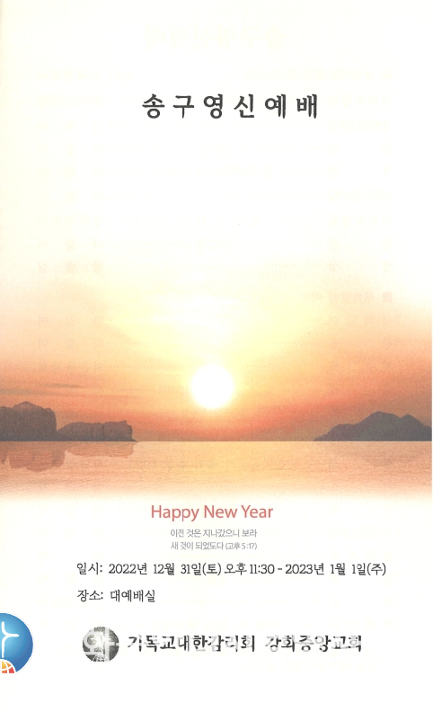 2022 송구영신예배_2022.12.31.jpg