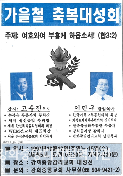 가을철 축복대성회 _1997.10.12.jpg