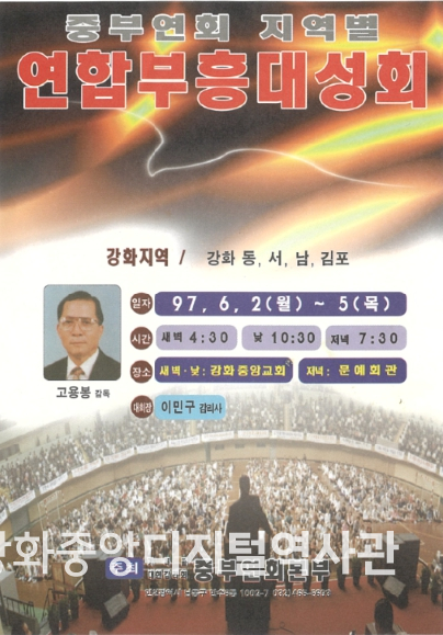 중부연회 지역별 연합부승대성회_1997.6.2.jpg