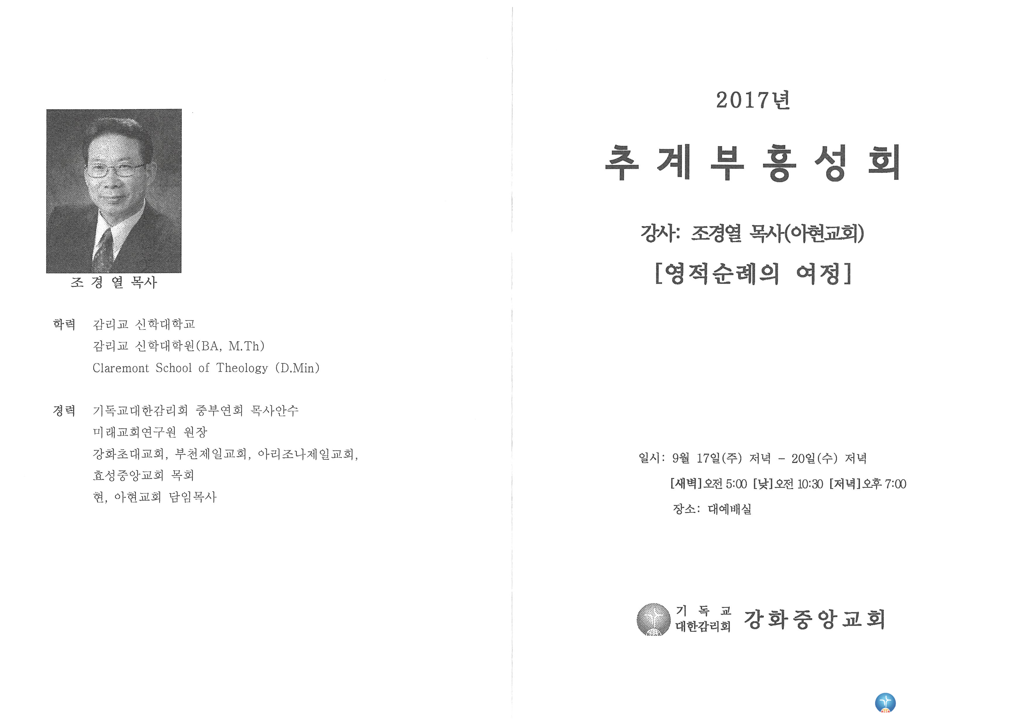 2017년 추계부흥성회(1)_2017.9.17.jpg