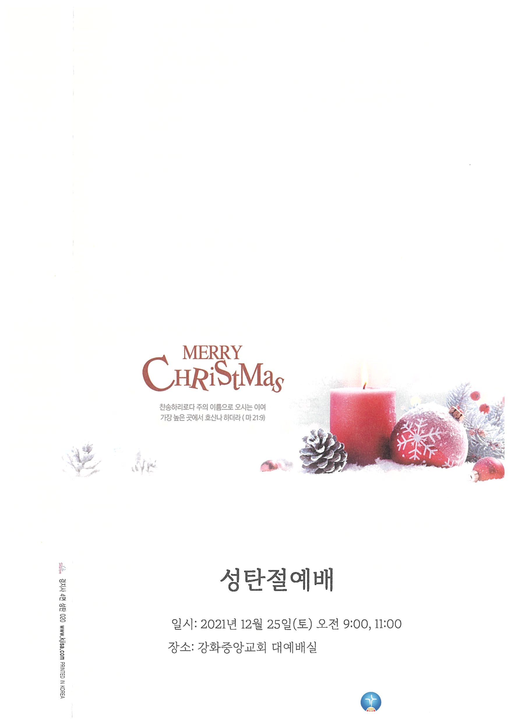 2021 성탄절예배(1)_2021.12.25.jpg