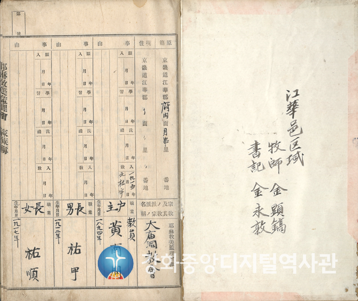 교적부 대묘동교회보존부(속지).png