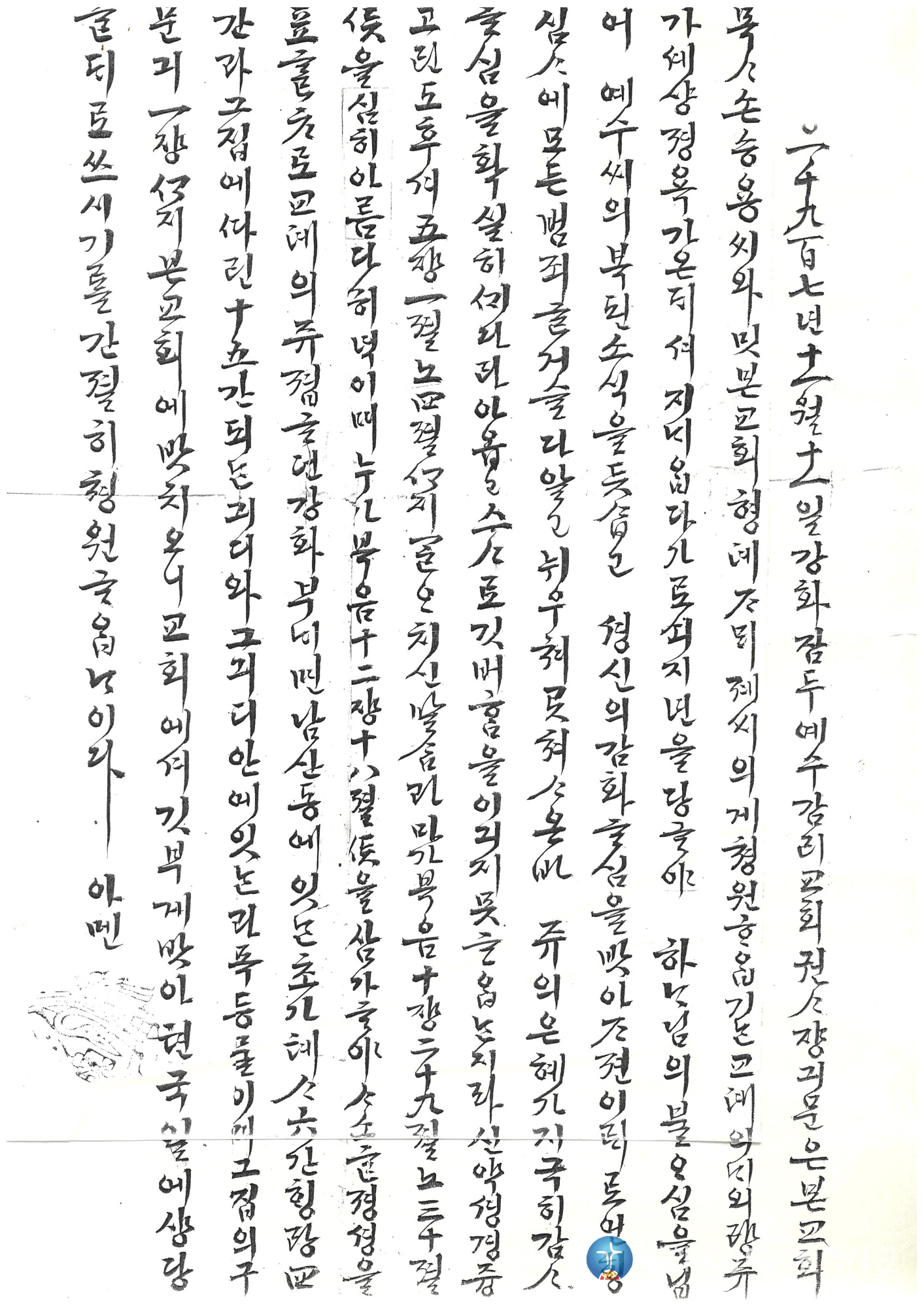 batch_1907년 11월 11일 장기문 권사의 재산 헌납 증서.jpg