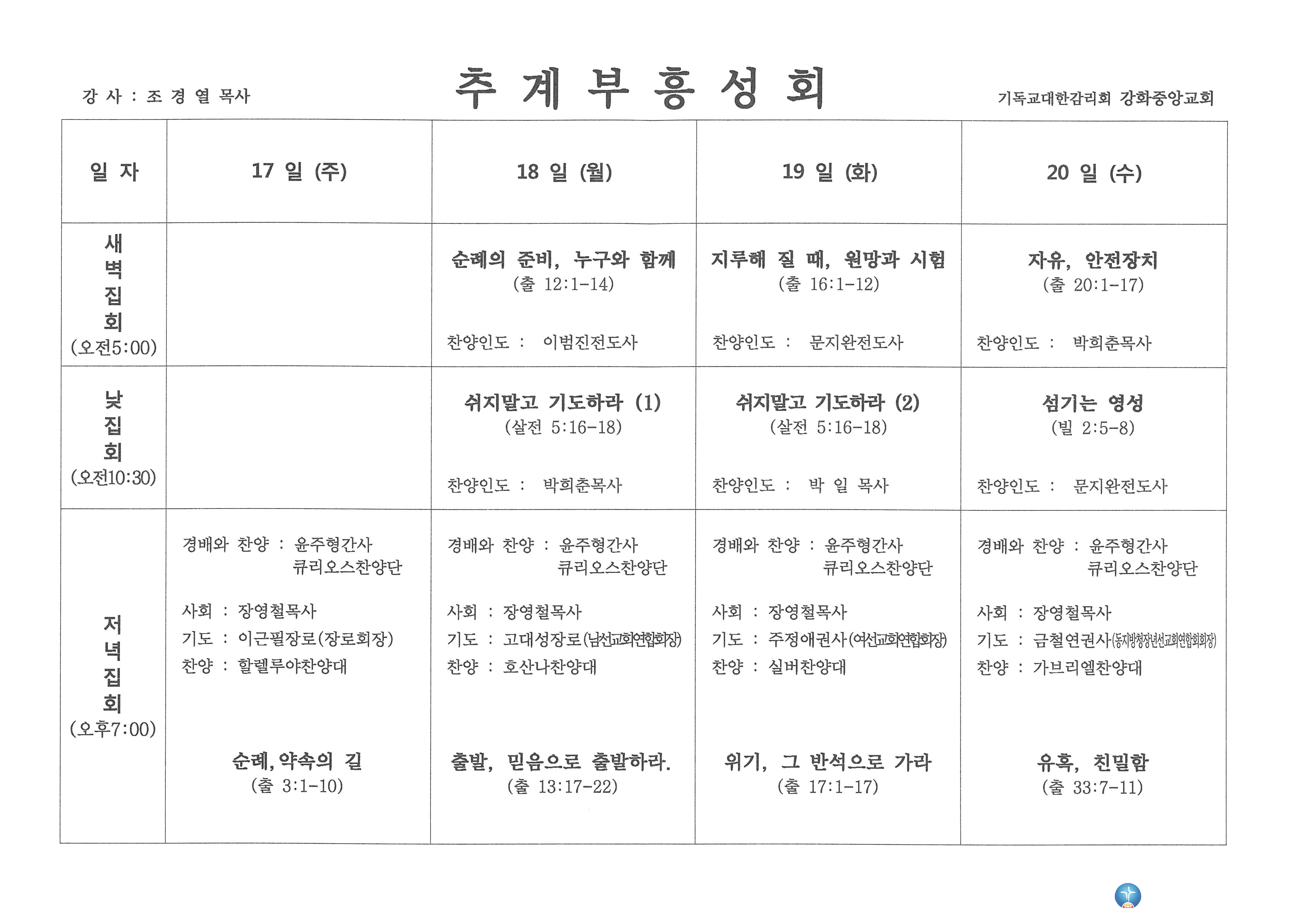 2017년 추계부흥성회(2)_2017.9.17.jpg