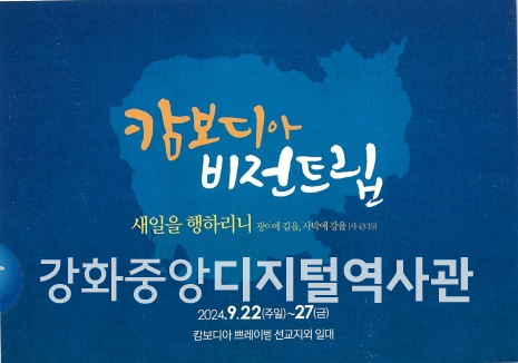 캄보디아 비전트립(1)_2024.9.22.jpg