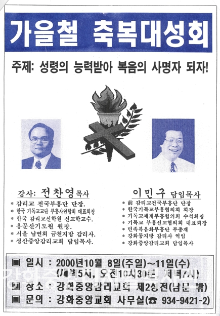 가을철 축복대성회 _2000.10.8.jpg