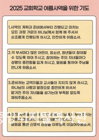 2025 교회학교 여름사역 일정(2)_2025.7.26.jpg