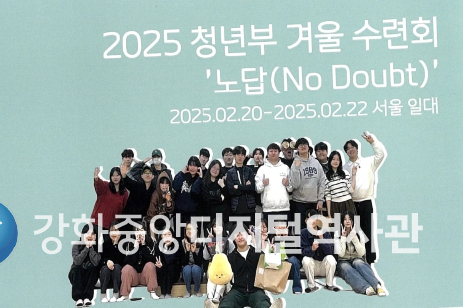 2025 청년부 겨울 수련회(1)-2025.2.20.jpg
