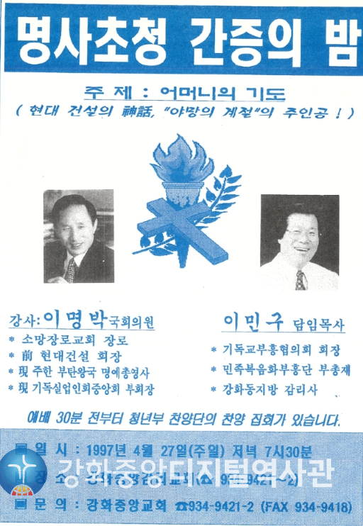 명사초청 간증의 밤_1997. 4. 27.jpg