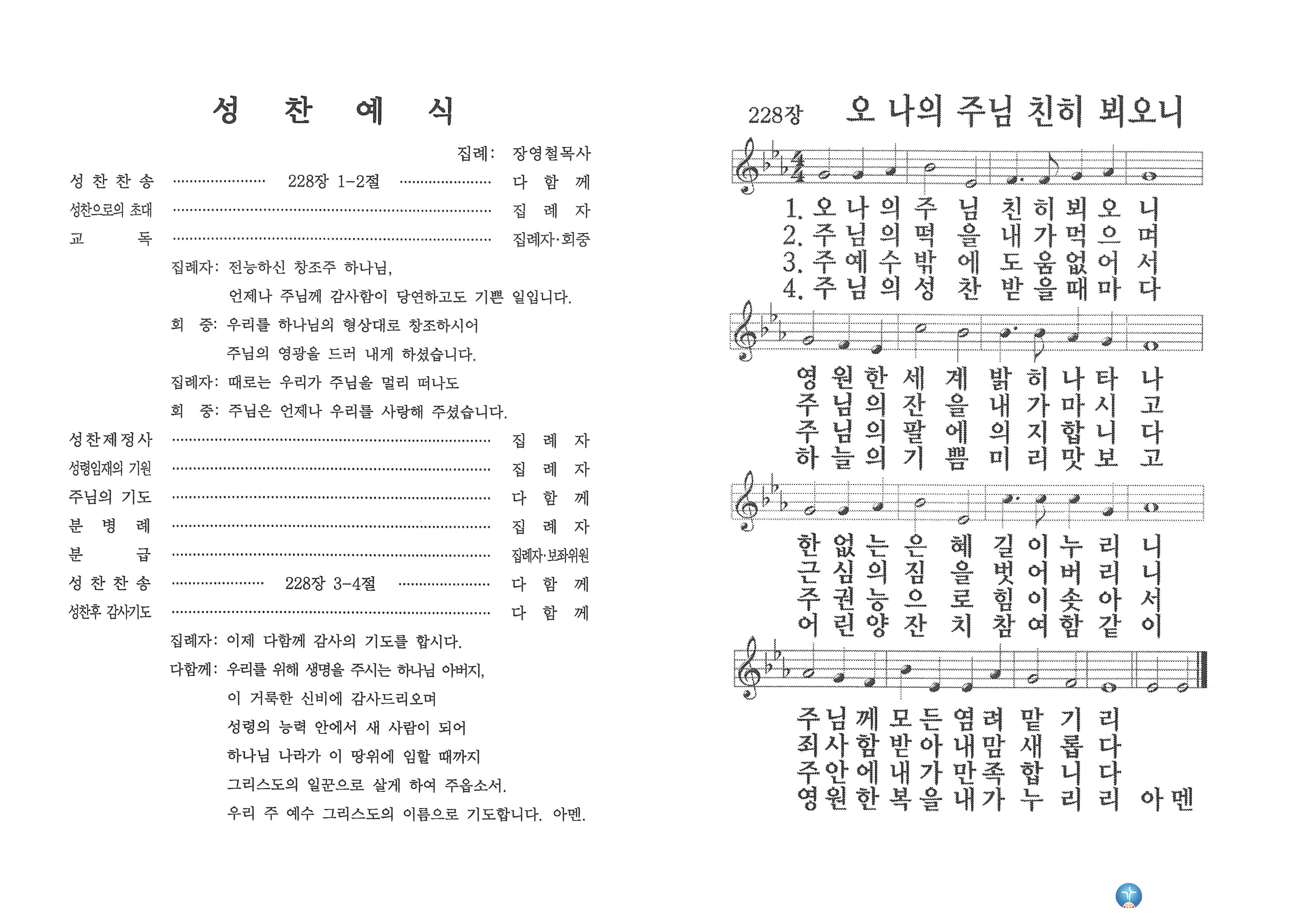 2016년 세계성찬주일 성찬예식(2)_2016.10.2.jpg