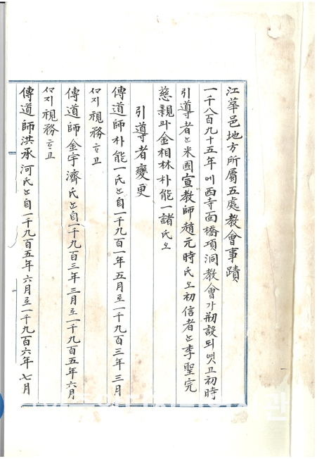 강화읍잠두교회역사(속지).jpg