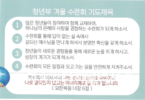 2025 청년부 겨울 수련회(2)-2025.2.20.jpg