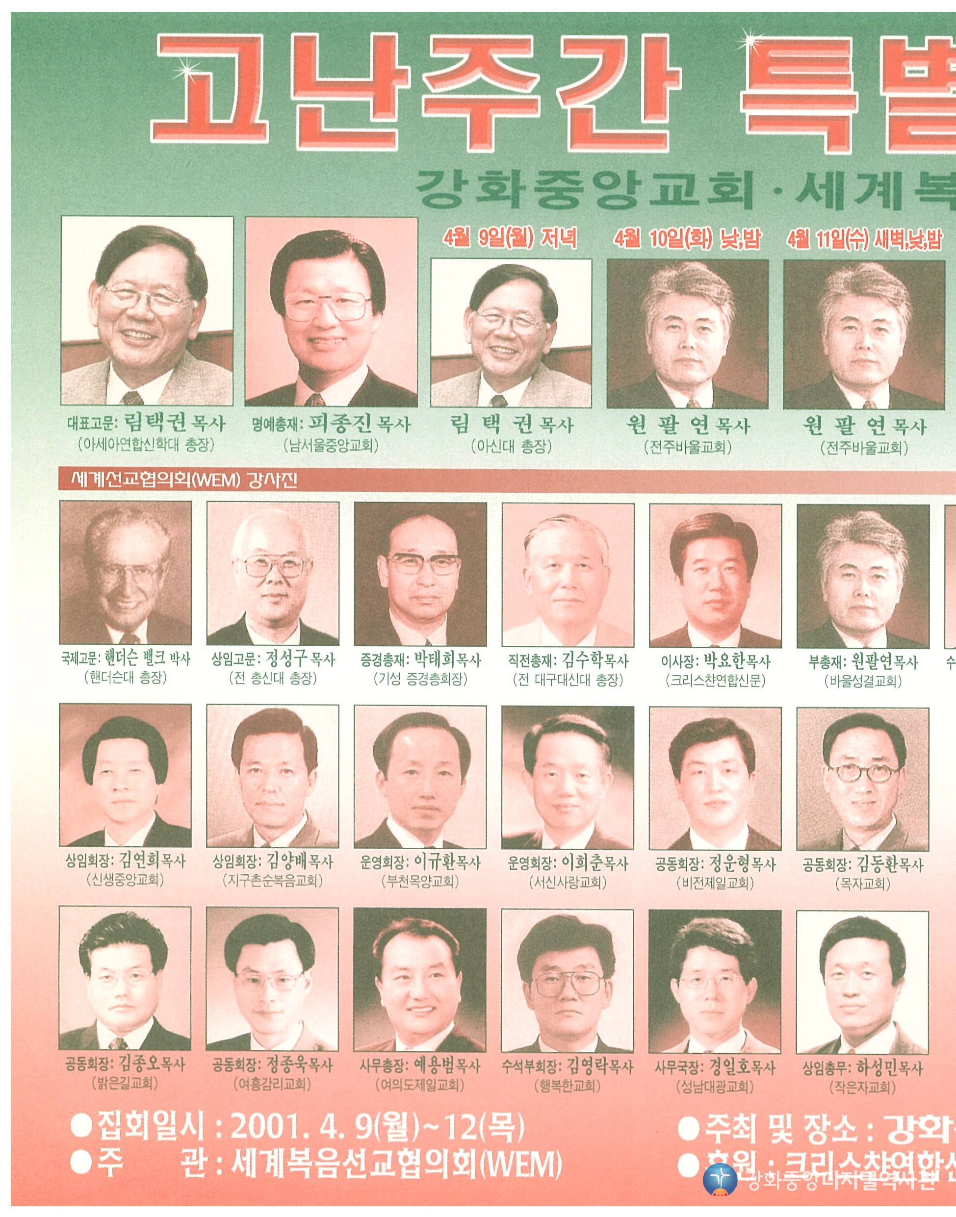 2001 고난주간 특별성회_2001.04.09-1.jpg
