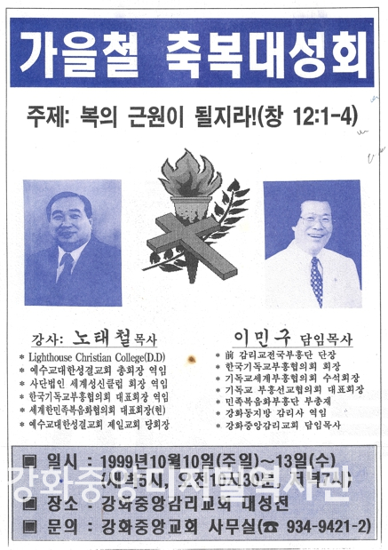 가을철 축복대성회 _1999.10.10.jpg
