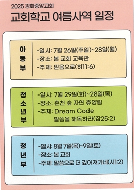 2025 교회학교 여름사역 일정(1)_2025.7.26.jpg