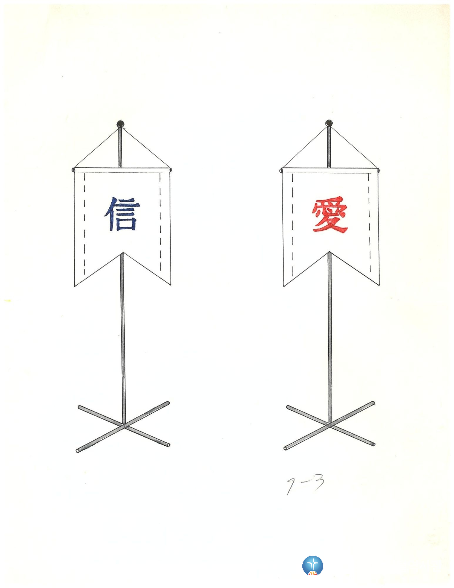 1907년 손승용 목사주일학교 교기 도안(2)_1907.1.1.jpg