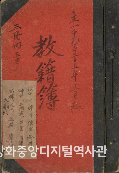 교적부(삼책내삼호)_(표지).jpg