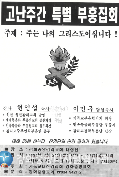 고난주간 특별 부흥집회_1997.3.24.jpg