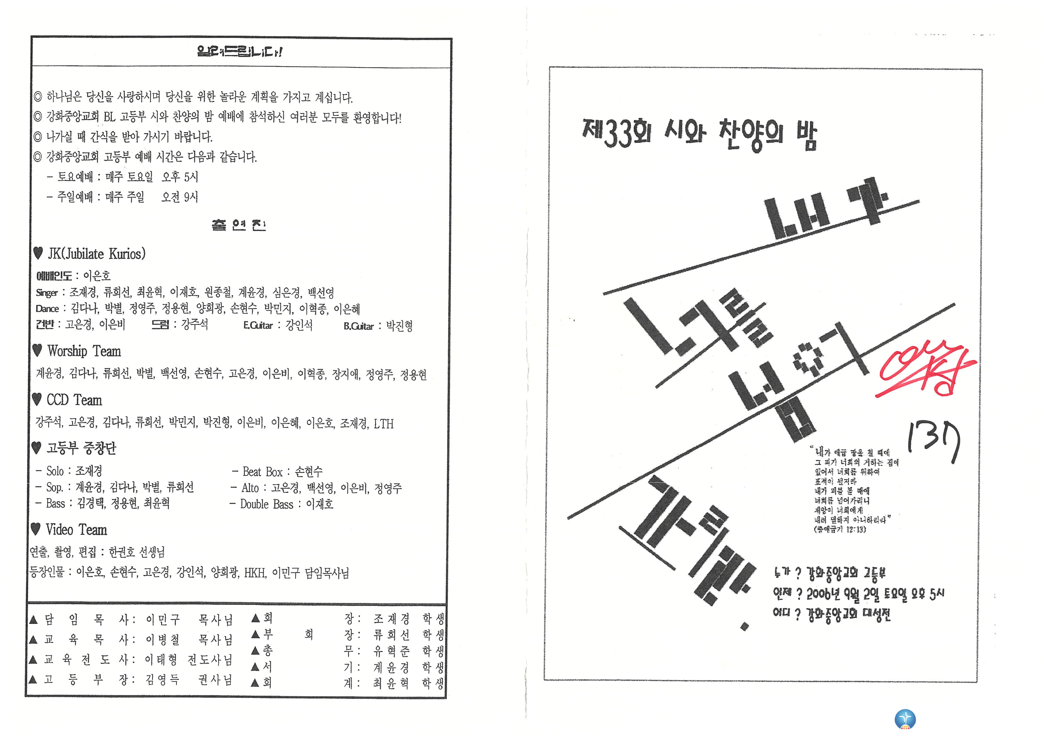 제33회 시와 찬양의 밤_2006.9.2.jpg