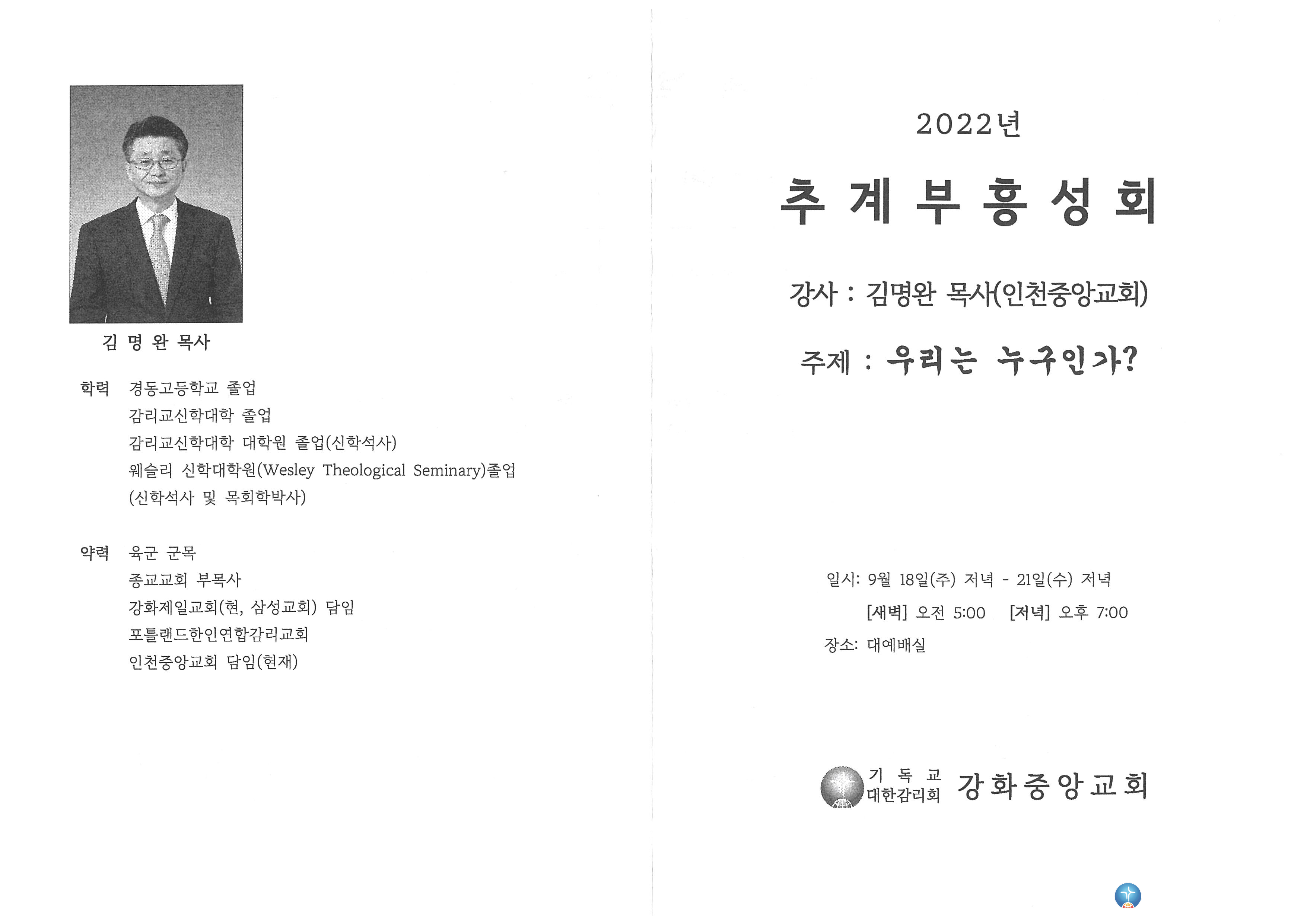 2022 추계부흥성회(1)_2022.918.jpg