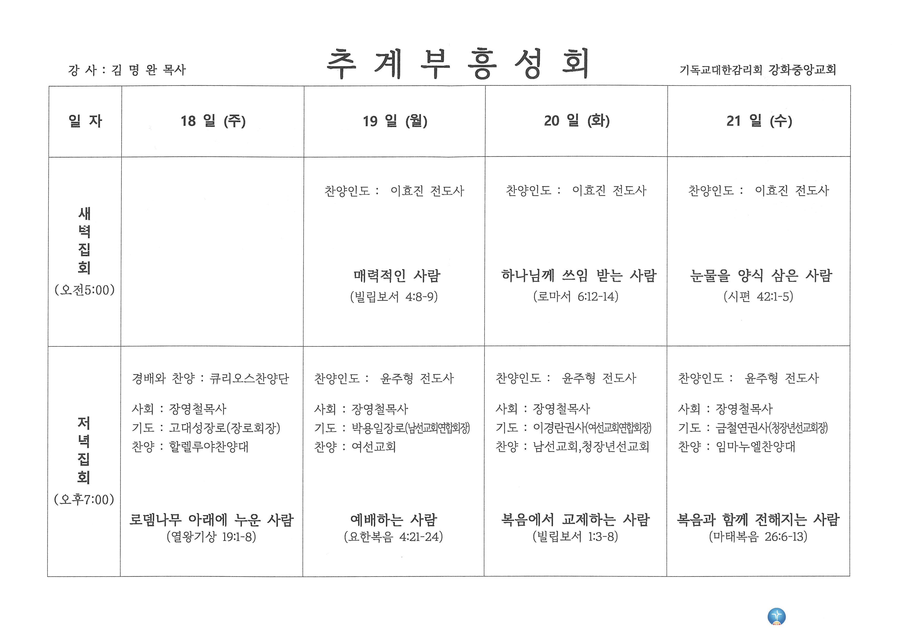 2022 추계부흥성회(2)_2022.9.18.jpg