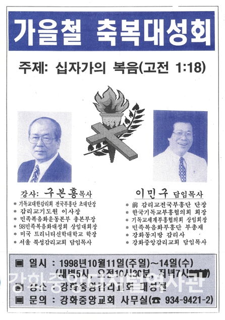 가을철 축복대성회_1998.10.11.jpg