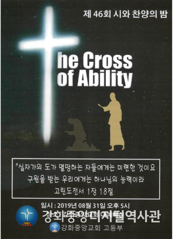 제46회 시와 찬양의 밤_2019.8.31.JPG