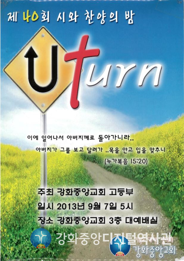 제40회 시와 찬양의 밤_2013.9.7.JPG