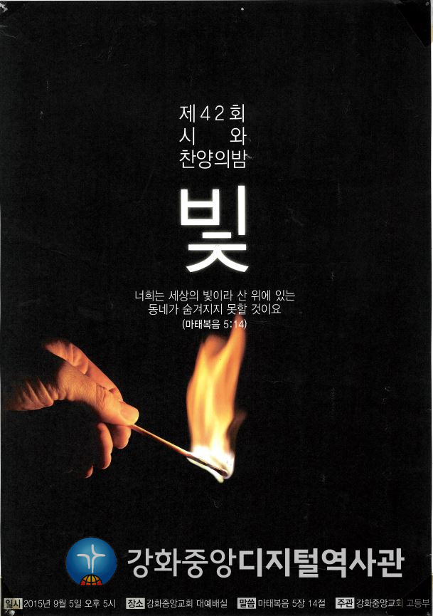제42회 시와 찬양의 밤_2015.9.5.JPG