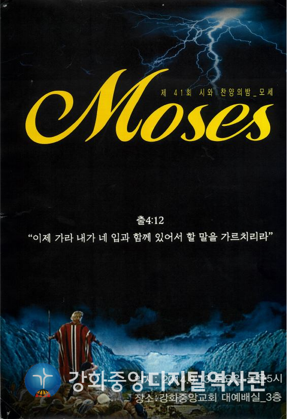 제41회 시와 찬양의 밤_모세_2014.9.13.JPG