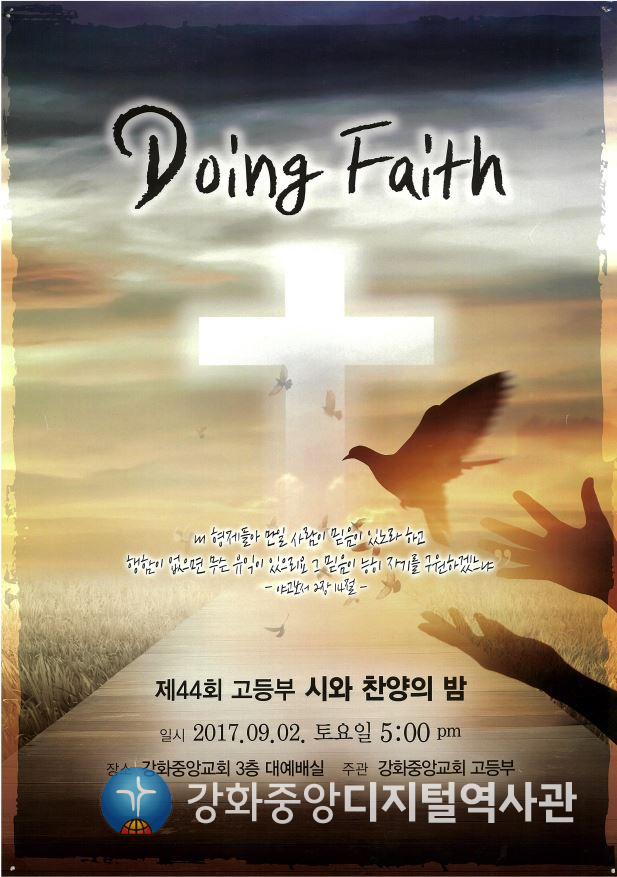 제44회 고등부 시와 찬양의 밤_2017.9.2.JPG