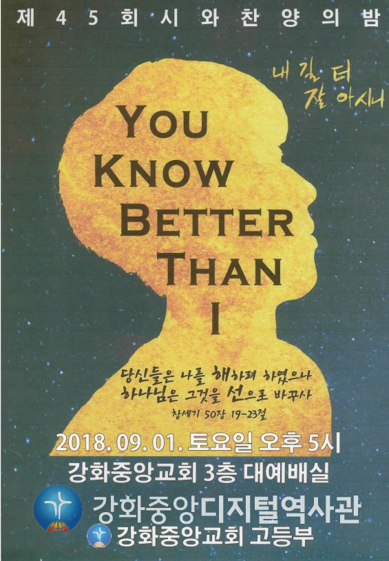 제45회 시와 찬양의 밤_2018.9.1.JPG