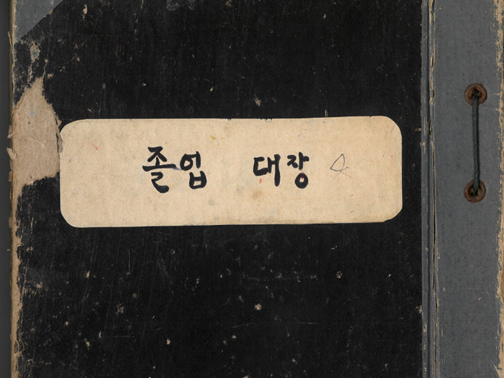 잠두유치원 졸업대장