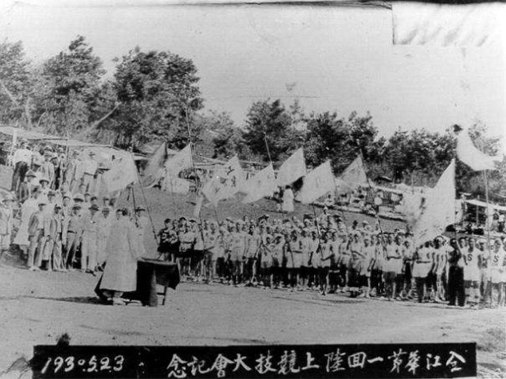 1930년 제 1회 전강화육상대회